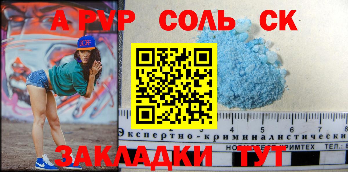 Братск  А ПВП Соль  A-PVP мука  купить   APVP Соль  Вход с VPN 