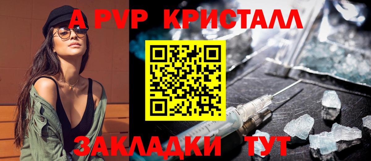 Alpha-PVP кристаллы Братск
