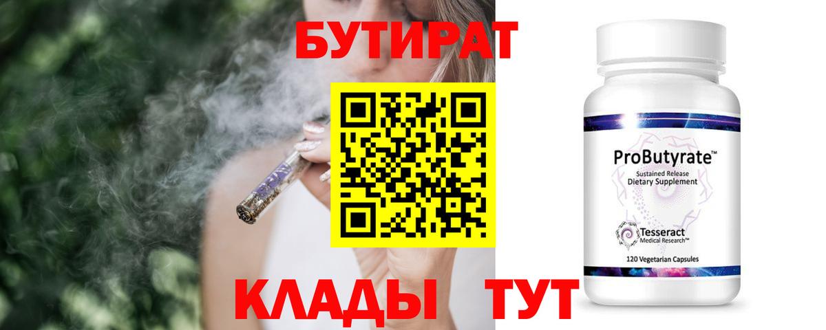 БУТИРАТ буратино Братск