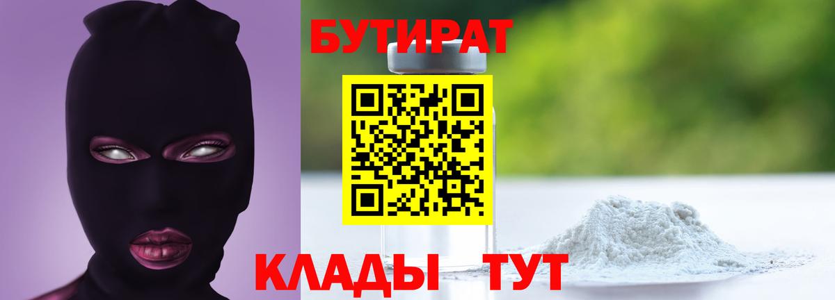 Братск  Бутират бутандиол  Бутират  Вход с VPN 