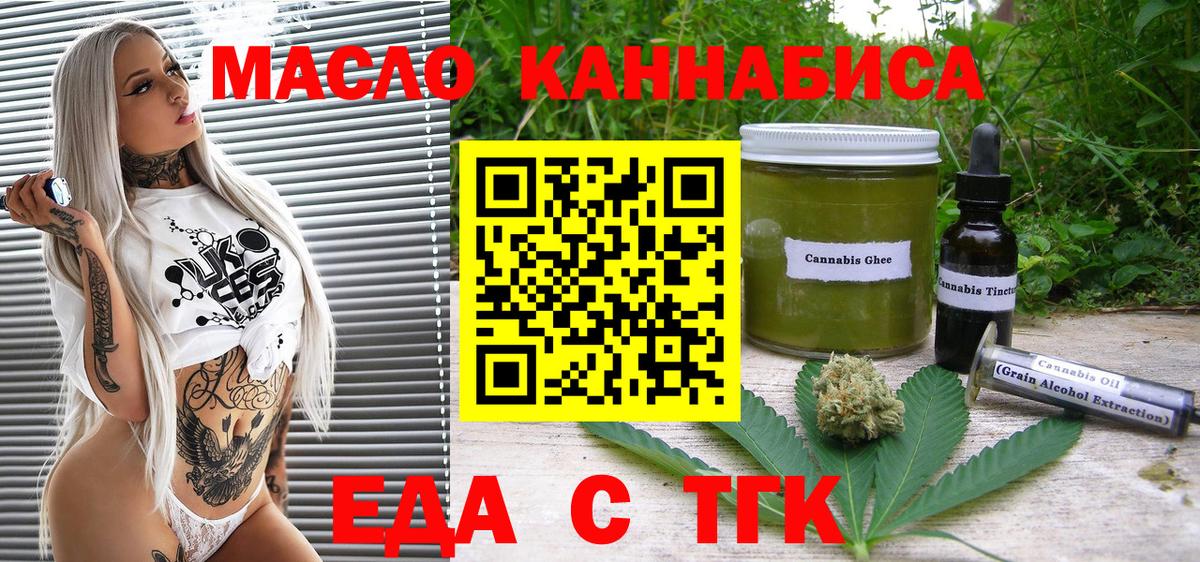 Братск  Еда ТГК конопля  Вход с VPN 