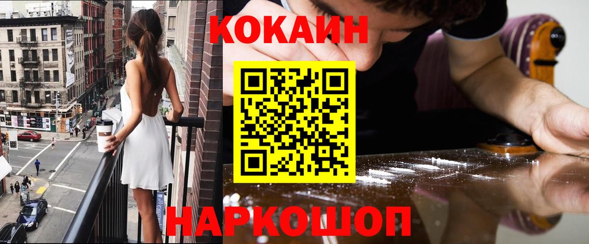 КОКАИН VHQ  Вход с VPN  Кокаин Колумбийский  Братск 