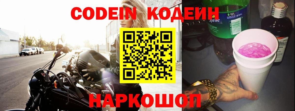 Братск  Кодеин Purple Drank  Вход с VPN 