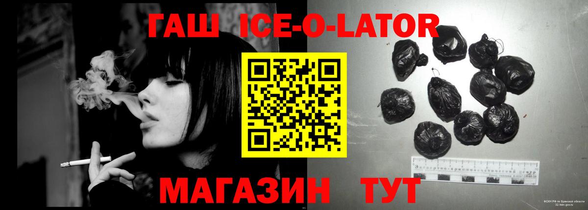 ГАШИШ Ice-O-Lator Братск