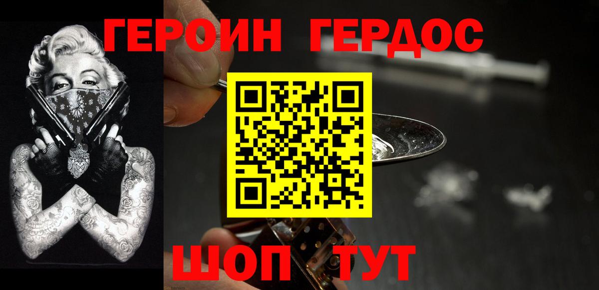 ГЕРОИН VHQ Братск