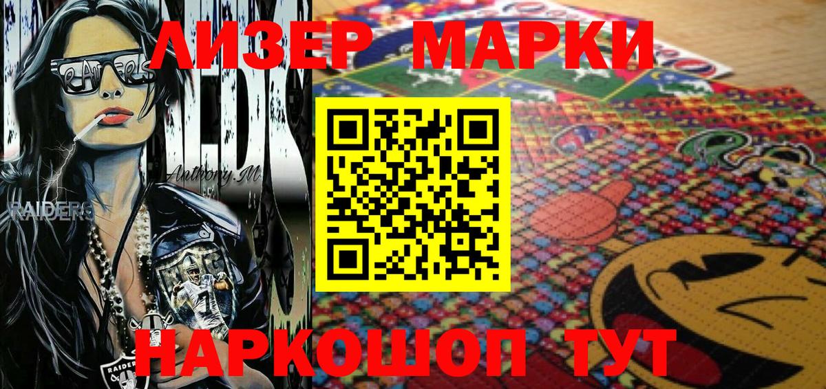 Марки 25I-NBOMe 1,8мг  Вход с VPN  цены   Братск 