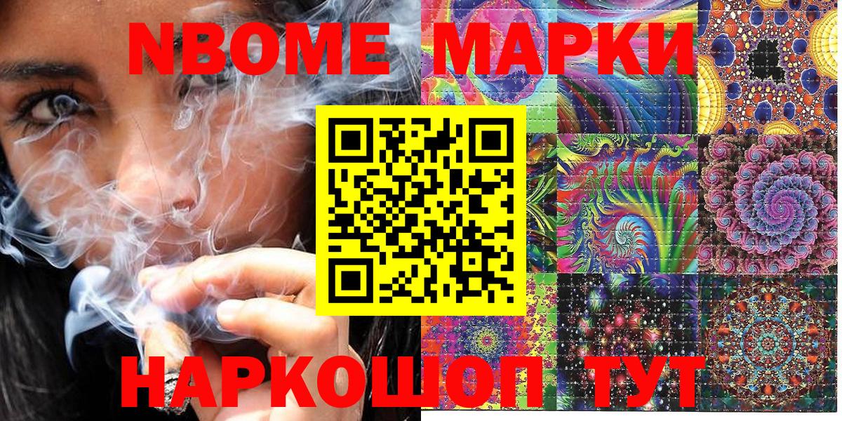 Марки N-bome 1,8мг Братск