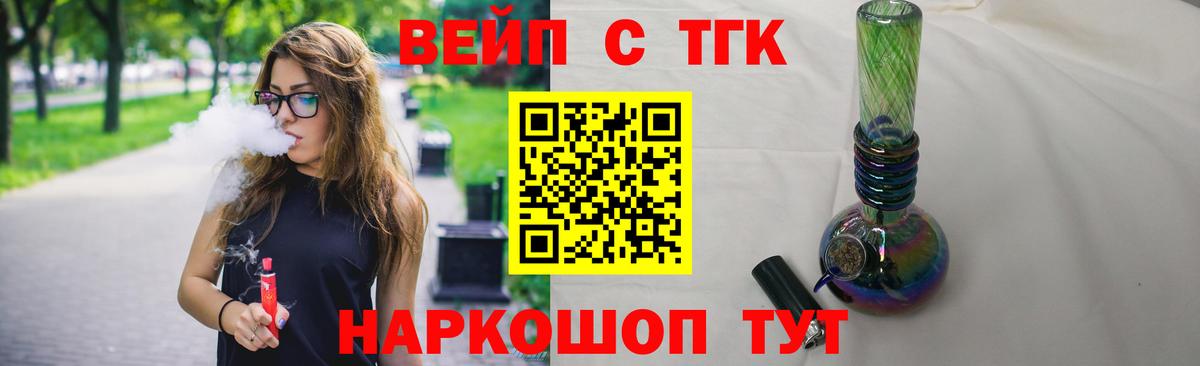 ТГК жижа  Вход с VPN  Братск 
